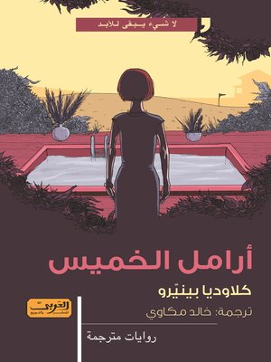 cover image of أرامل الخميس